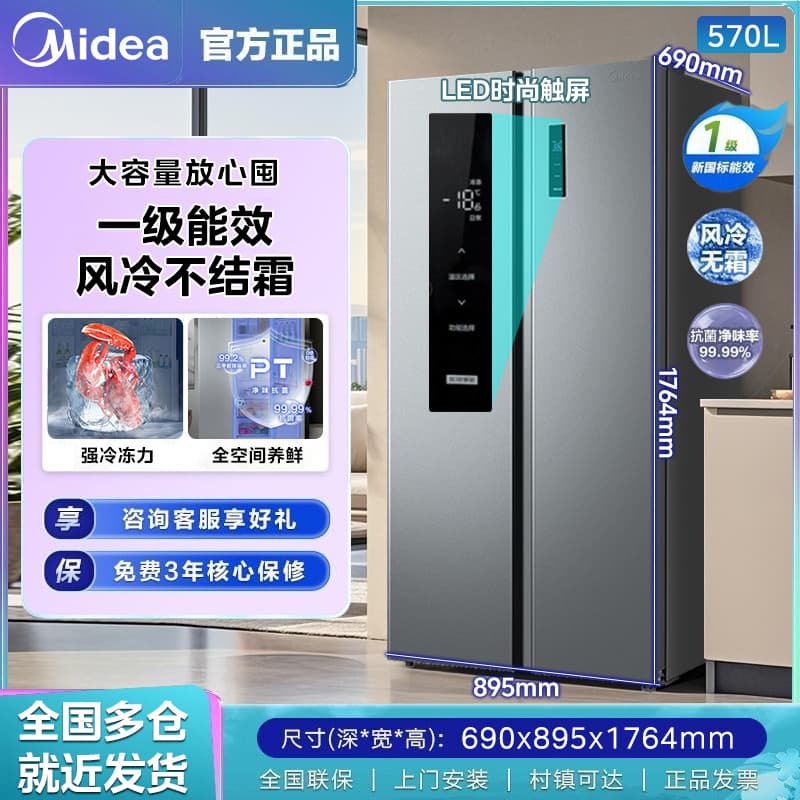 570L Midea Two door Fridge