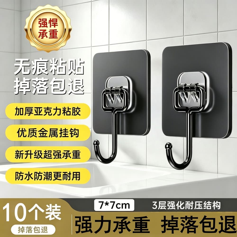 (10pcs) No drill Wall Hooks