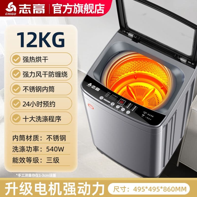 12kg Chigo Fully Automatic Washing Machine