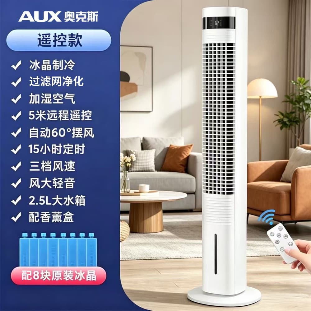 Aux Air Cooler
