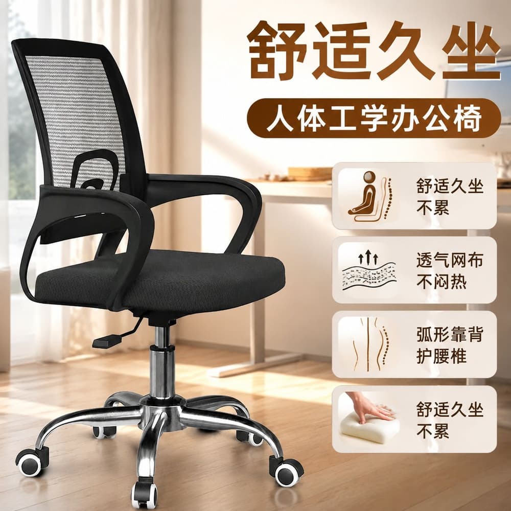 Office chair