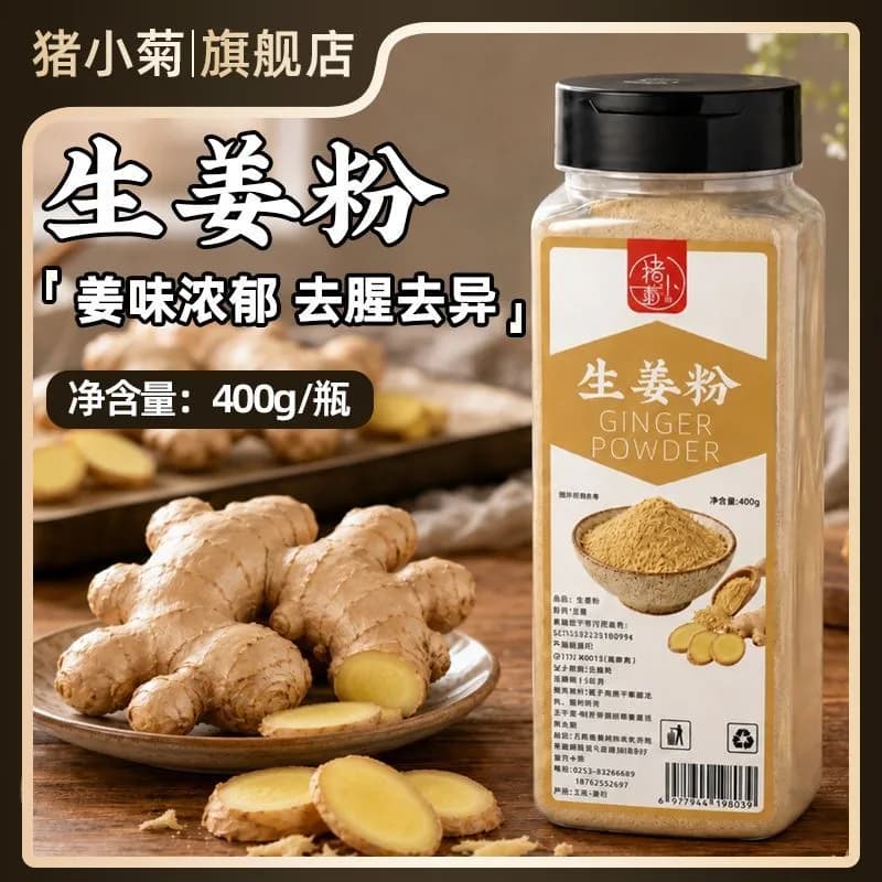 3 Bottles of Ginger Powder