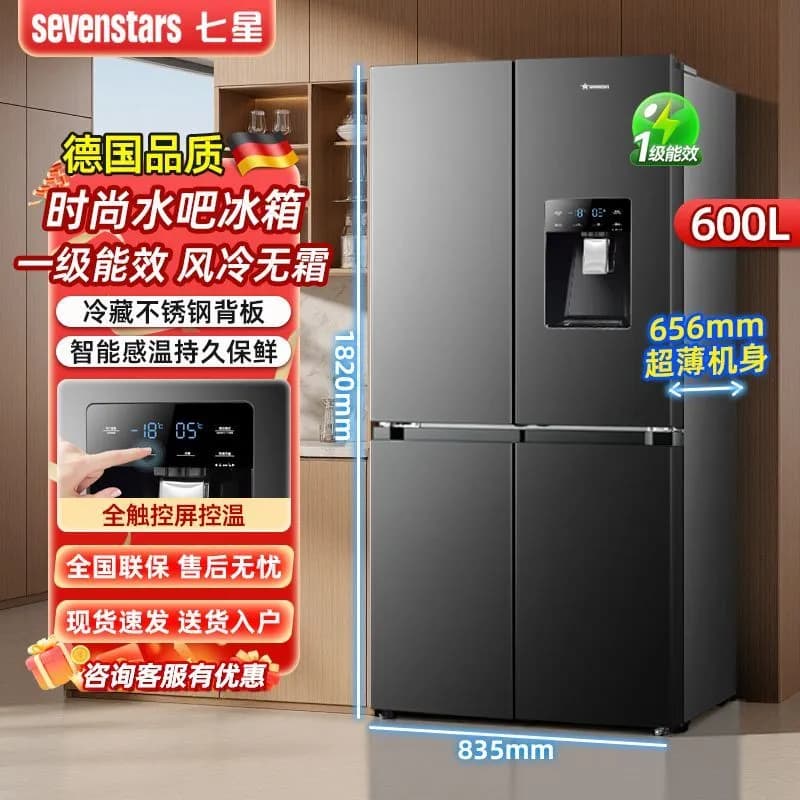 SevenStars 600L Refrigerator