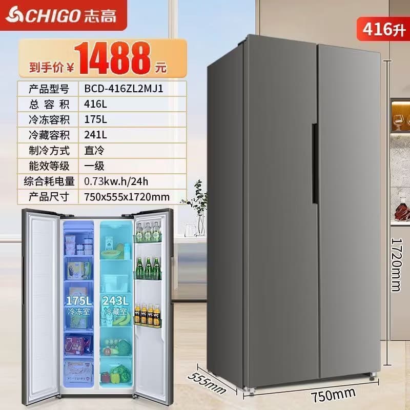 416L Side by Side Chigo Fridge