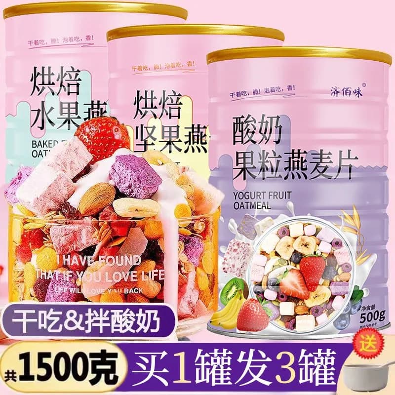 Yogurt Fruit Granular (3cans + bowl + Spoon)