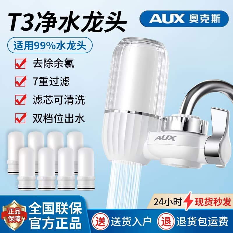 AUX water purifier with 8 extra filters